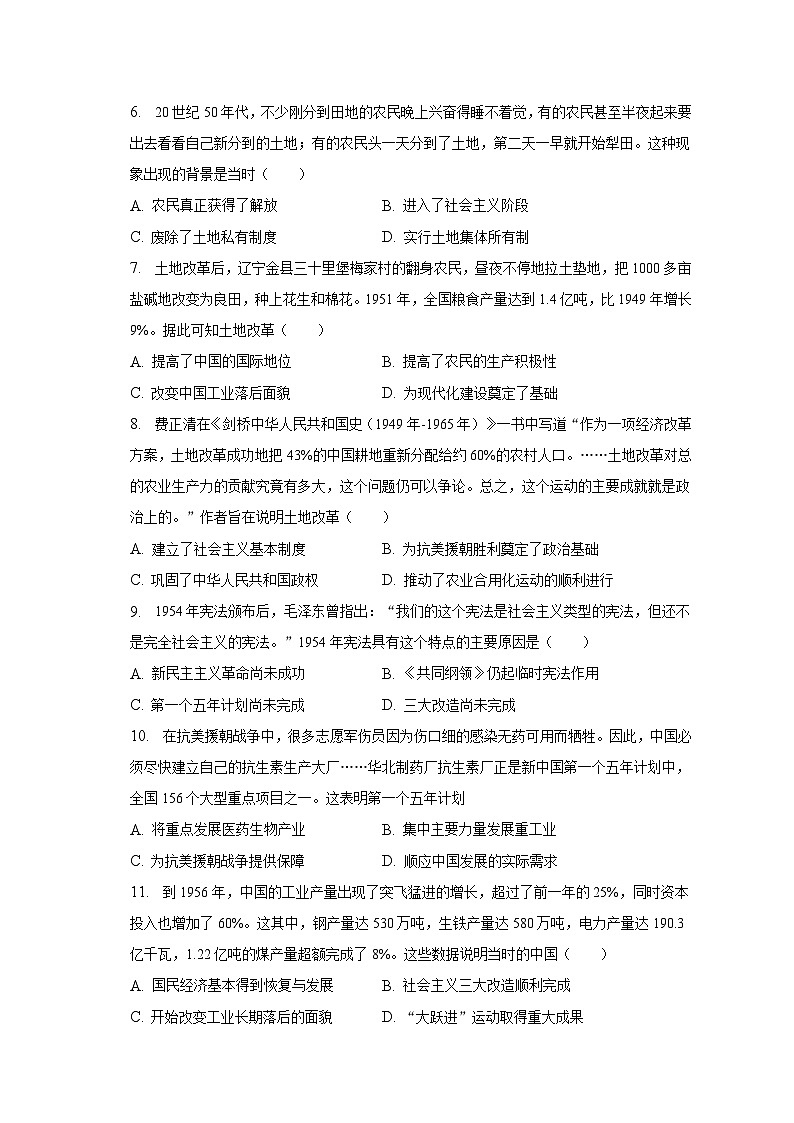 2022-2023學(xué)年廣東省茂名市電白區(qū)八年級（下）期中歷史試卷（含解析）第2頁