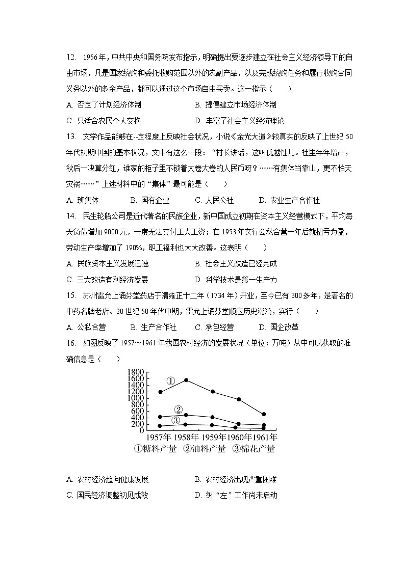 2022-2023學(xué)年廣東省茂名市電白區(qū)八年級（下）期中歷史試卷（含解析）第3頁