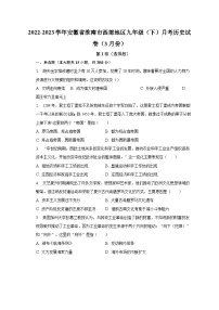 2022-2023学年安徽省淮南市西部地区九年级（下）月考历史试卷（3月份）（含解析）