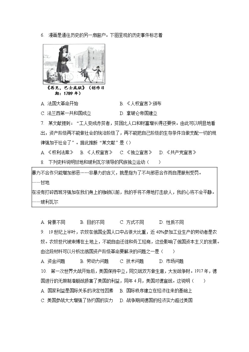 2022-2023学年安徽省淮南市西部地区九年级（下）月考历史试卷（3月份）（含解析）02