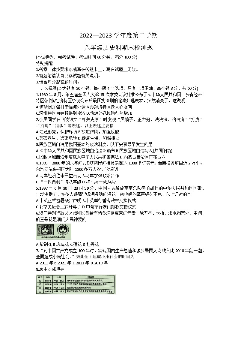 海南省海口市2022-2023学年部编版八年级下学期期末考试历史试题(含答案)第1页