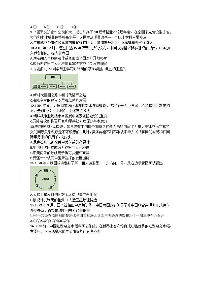 海南省海口市2022-2023学年部编版八年级下学期期末考试历史试题(含答案)第2页