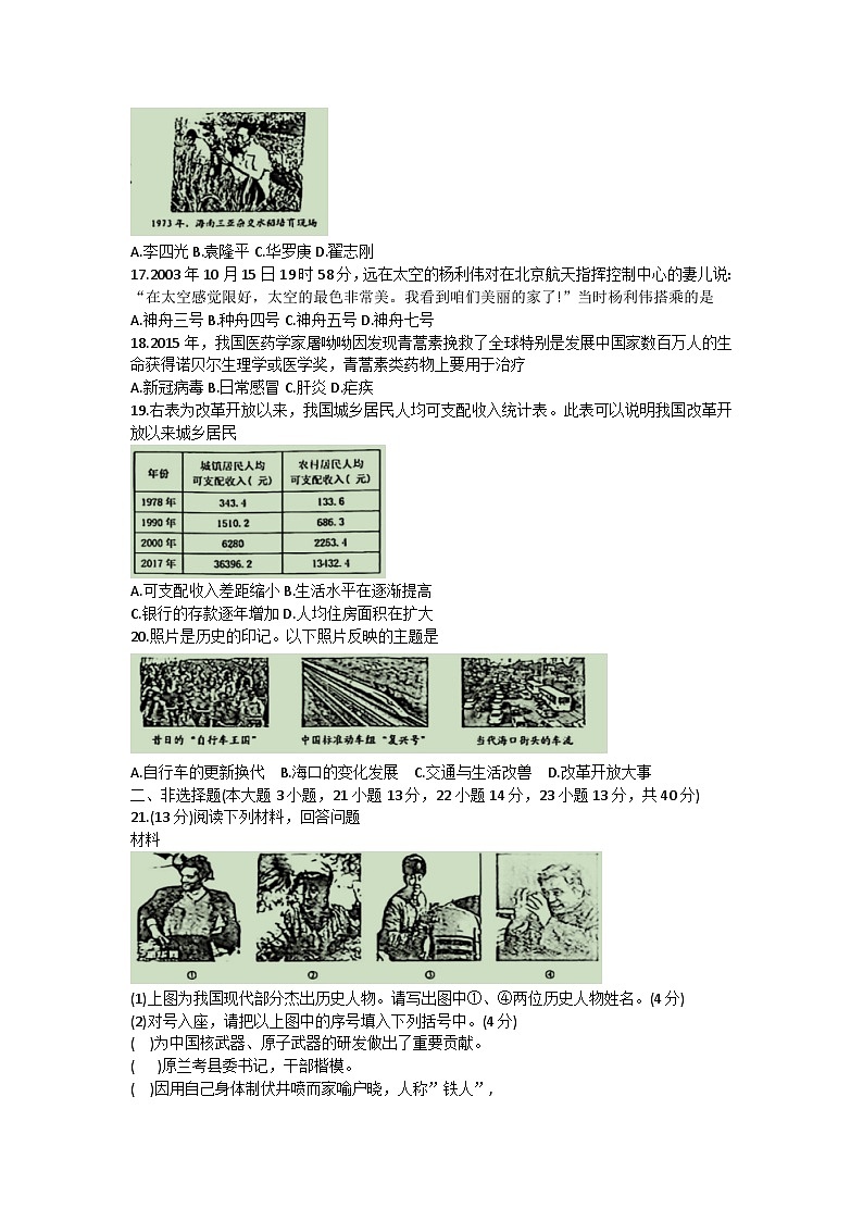 海南省海口市2022-2023学年部编版八年级下学期期末考试历史试题(含答案)第3页
