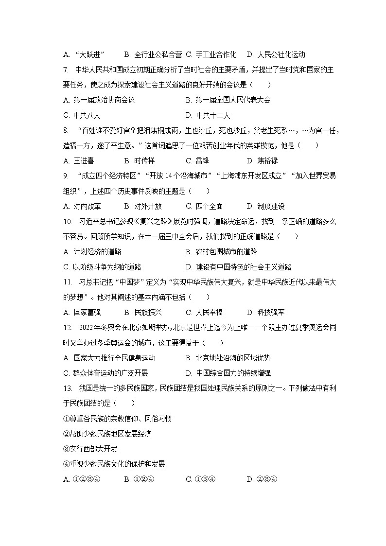 辽宁省大连市庄河市2022-2023学年部编版八年级下学期期末历史试卷(含答案)02