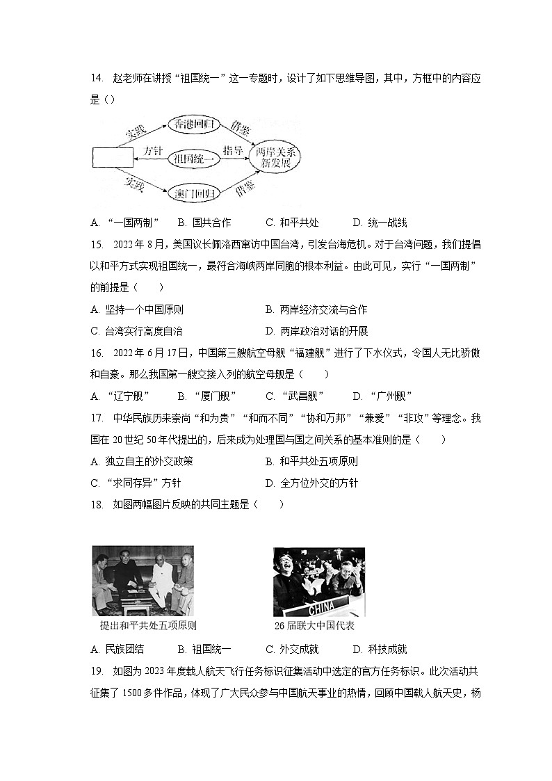 辽宁省大连市庄河市2022-2023学年部编版八年级下学期期末历史试卷(含答案)03