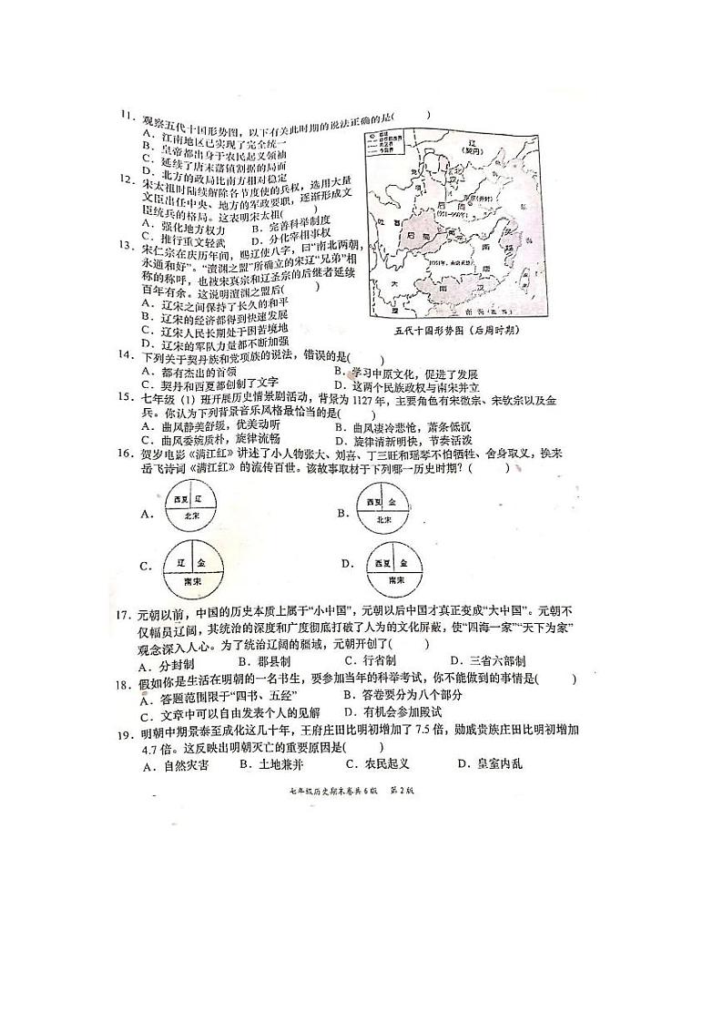 江西省赣州市于都县2022-2023学年七年级下学期期末检测历史试题02