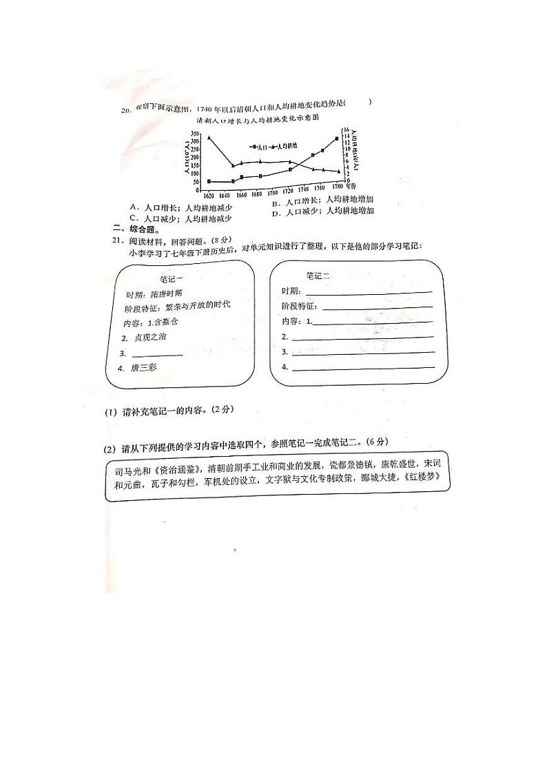 江西省赣州市于都县2022-2023学年七年级下学期期末检测历史试题03