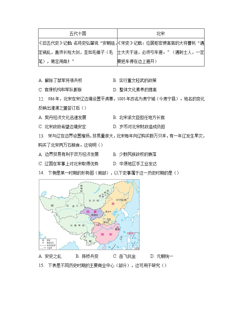 2022-2023学年北京市朝阳区七年级(下)期末考试历史试卷(含解析)第3页