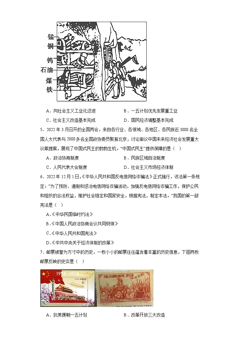 山东省德州市临邑县2022-2023学年八年级下学期期末历史试题(含答案)第2页
