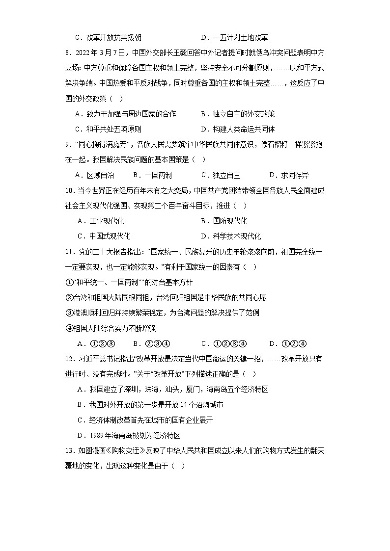 山东省德州市临邑县2022-2023学年八年级下学期期末历史试题(含答案)第3页