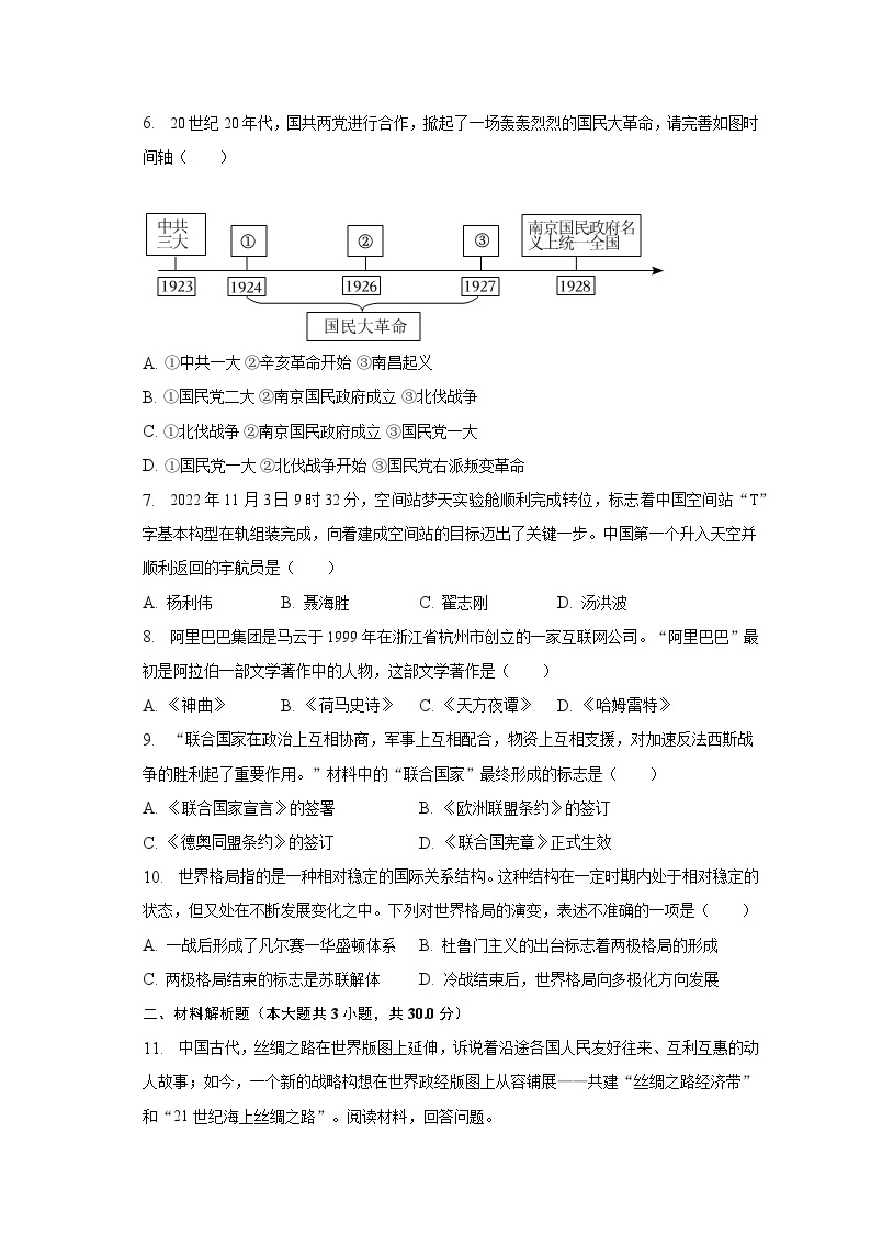 2022-2023学年江苏省淮安市盱眙县九年级（下）期中历史试卷（含解析）02