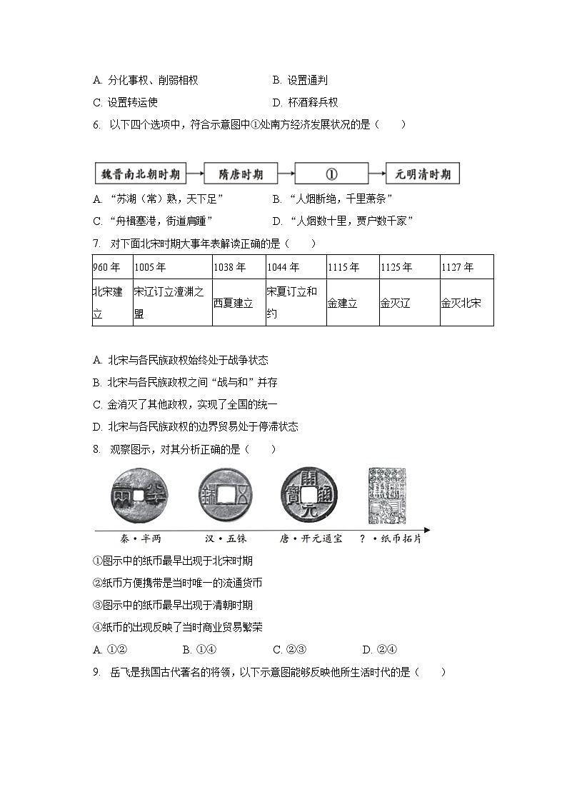 2022-2023学年山东省济宁市梁山县七年级(下)期末历史试卷(含解析)第2页