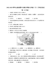 2022-2023学年山西省晋中市部分学校七年级（下）月考历史试卷（5月份）（含解析）