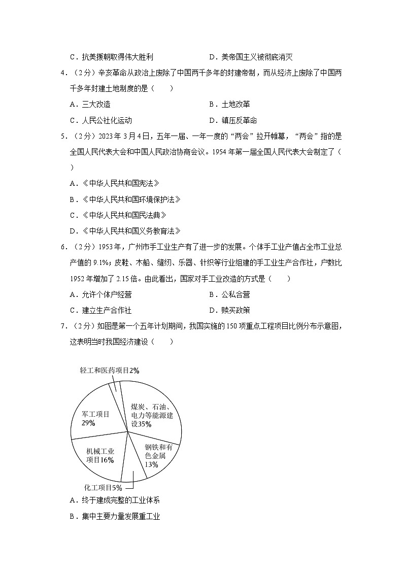 2022-2023学年广东省广州市越秀区八年级(下)期末历史试卷第2页