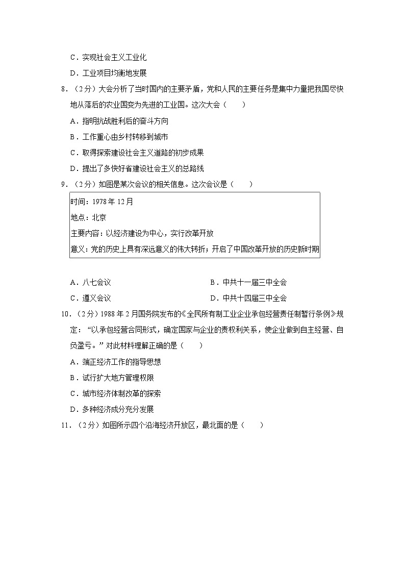 2022-2023学年广东省广州市越秀区八年级(下)期末历史试卷第3页