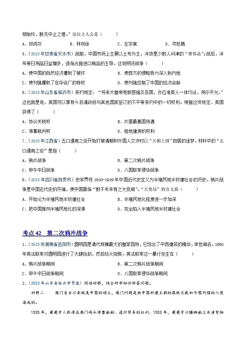 专题07中国开始沦为半殖民地半封建社会(第01期)(原卷版)2023年中考历史真题分项汇编(全国通用)第2页
