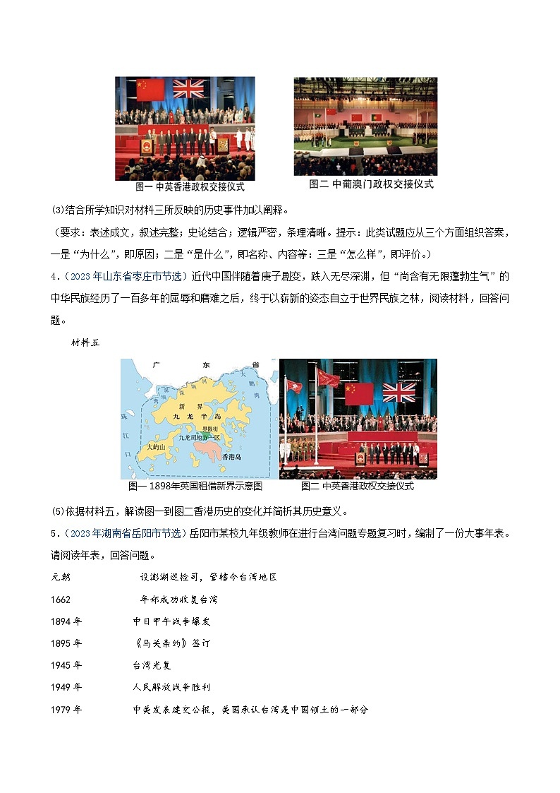 专题18民族团结与祖国统一、国防建设与外交成就(第01期)(原卷版)2023年中考历史真题分项汇编(全国通用)第3页