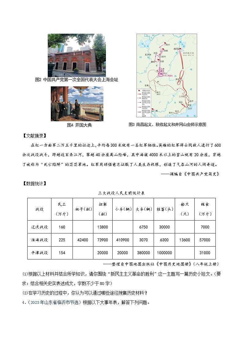 专题15中华人民共和国的成立和巩固(第01期)(原卷版)本2023年中考历史真题分项汇编(全国通用)第2页