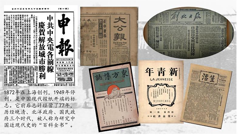 第26课 教育文化事业的发展【课件】(17页)第5页