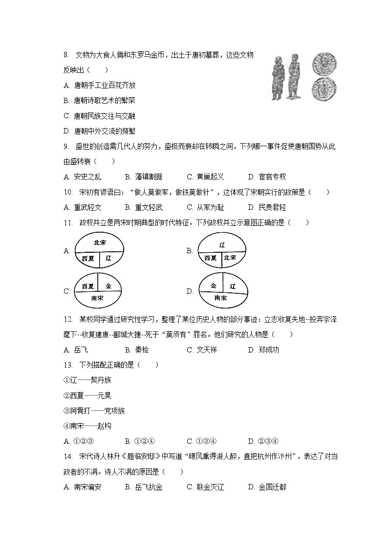 2022-2023学年辽宁省锦州市凌海市七年级(下)期中历史试卷(含解析)第2页
