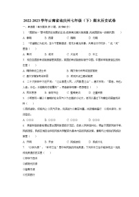 2022-2023学年云南省迪庆州七年级（下）期末历史试卷（含解析）