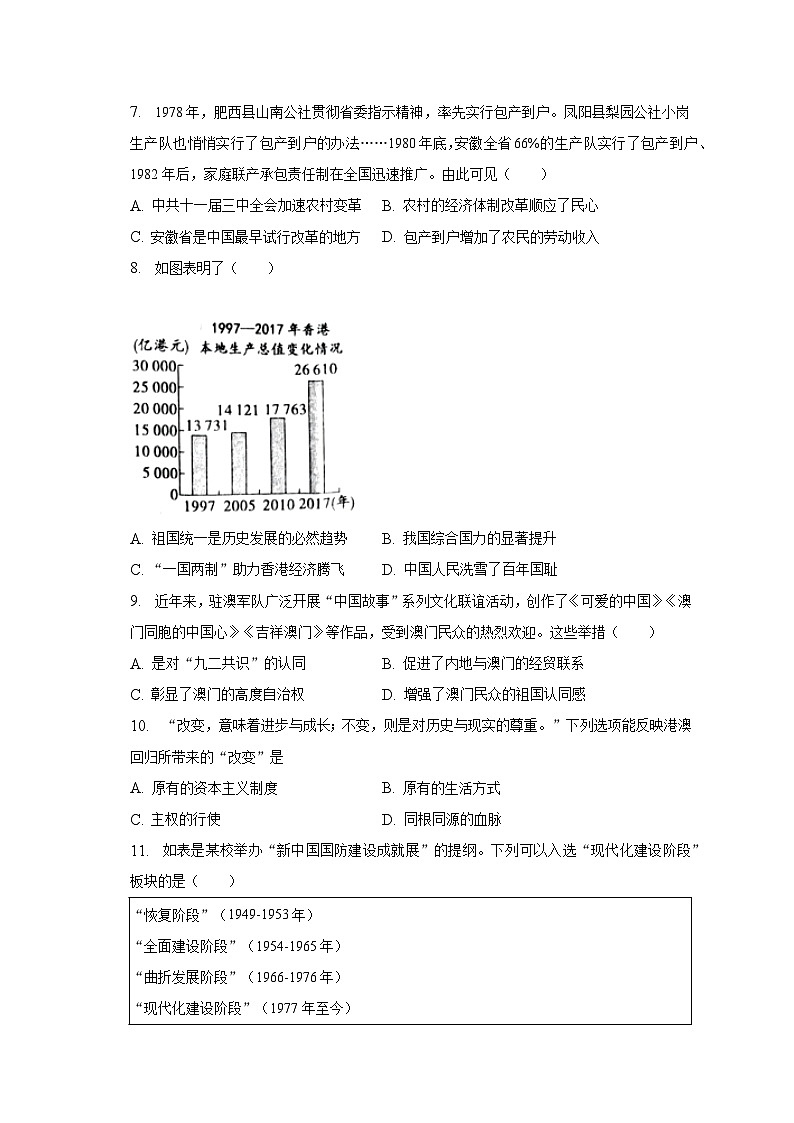 2022-2023學(xué)年河北省唐山市豐潤(rùn)區(qū)八年級(jí)（下）期末歷史試卷（含解析）第2頁(yè)