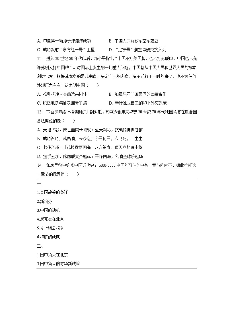 2022-2023學(xué)年河北省唐山市豐潤(rùn)區(qū)八年級(jí)（下）期末歷史試卷（含解析）第3頁(yè)