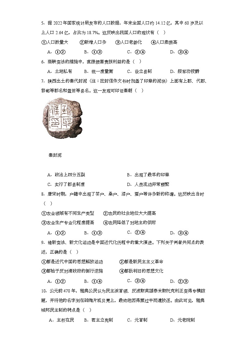 2023年浙江省嘉兴市中考一模历史与社会试题(含解析)第2页