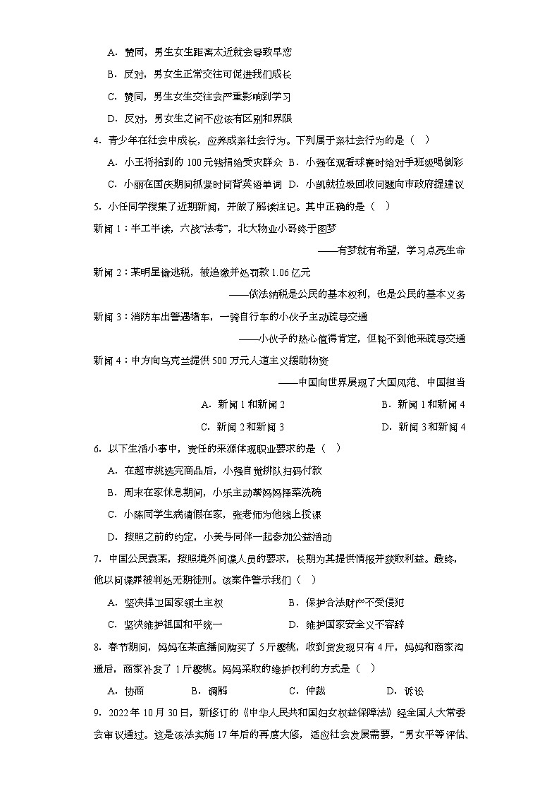 2023年浙江省丽水市缙云县中考一模历史与社会试题(含解析)第2页