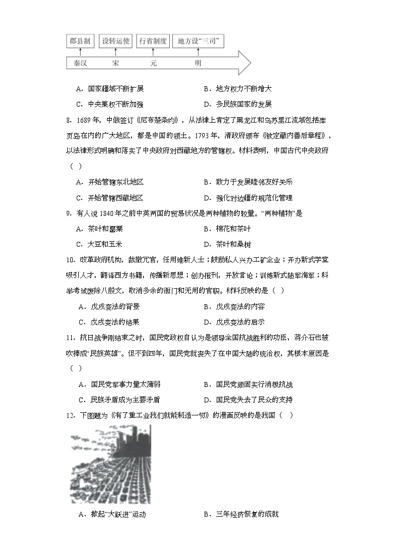 2023年江西省金溪县锦绣中学中考一模历史试题（含解析）03