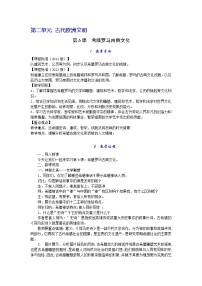 初中人教部编版第6课 希腊罗马古典文化教学设计