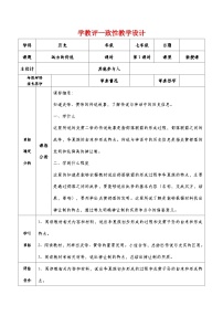 初中历史人教部编版七年级上册第三课 远古的传说教案设计