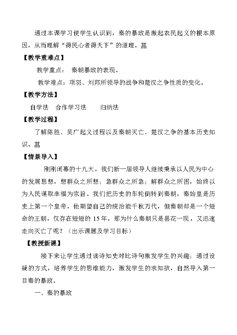 3.10 秦末农民大起义 教学设计 2022-2023学年部编版历史七年级上册第2页