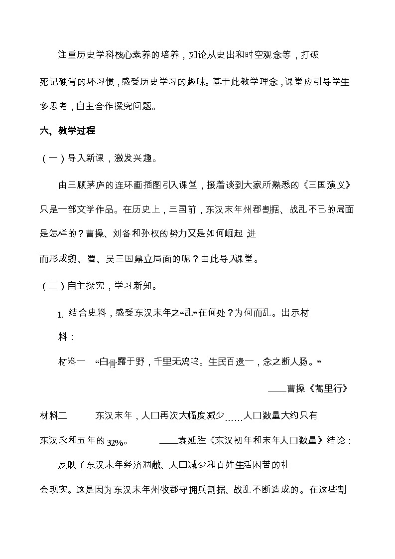 4.16三国鼎立教案2022--2023学年部编版历史七年级上册第3页
