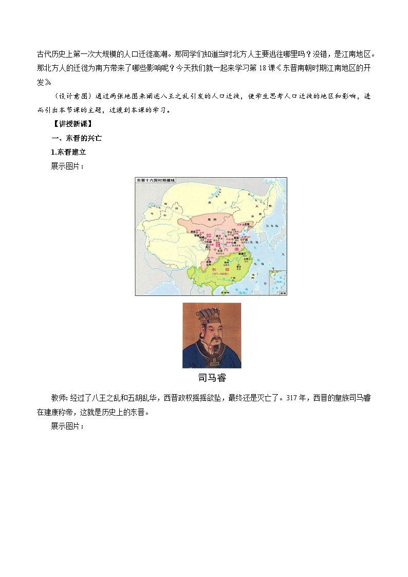 4.18 东晋南朝时期江南地区的开发  教案 2022-2023学年部编版历史七年级上册第2页