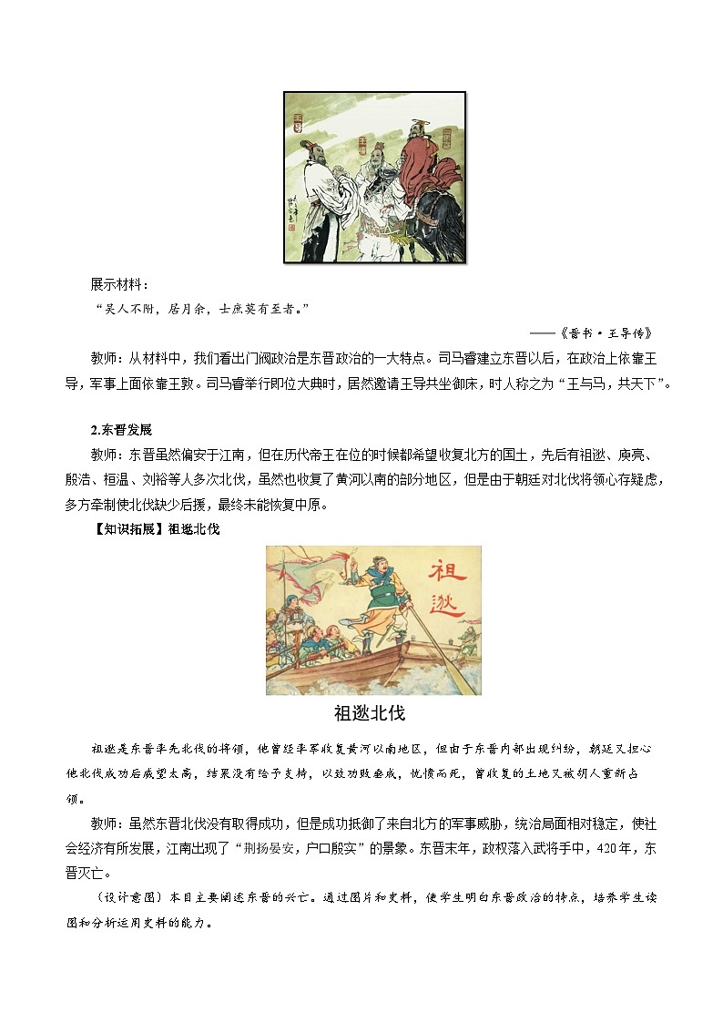 4.18 东晋南朝时期江南地区的开发  教案 2022-2023学年部编版历史七年级上册第3页