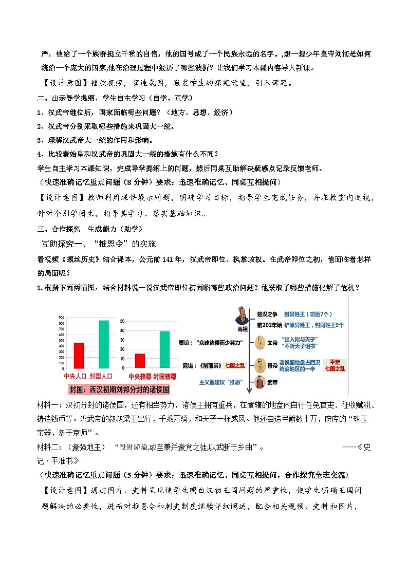 第12课 汉武帝巩固大一统王朝(教学设计)-【爱上历史课】2022-2023学年历史七年级上册同步备课系列(部编版)02