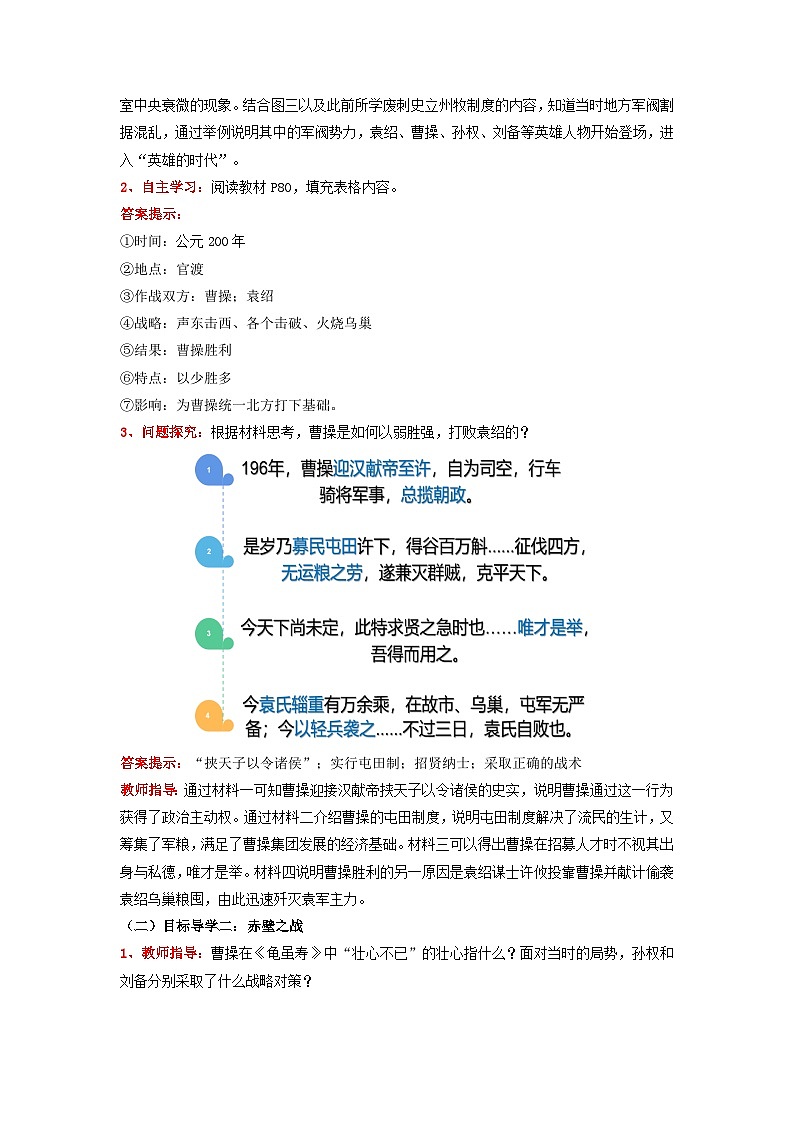 第16课 三国鼎立-【名师教与练】2022-2023学年部编版历史七年级上册同步系列之教学设计第2页