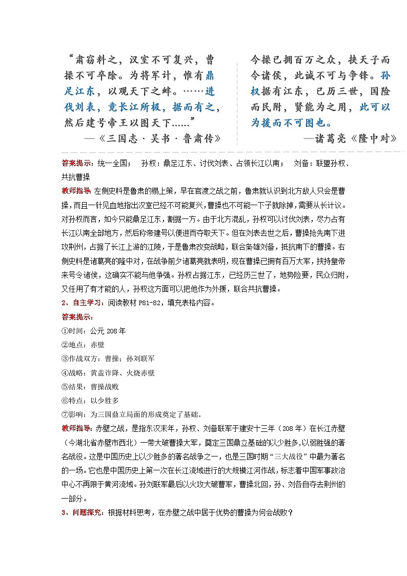 第16课 三国鼎立-【名师教与练】2022-2023学年部编版历史七年级上册同步系列之教学设计第3页