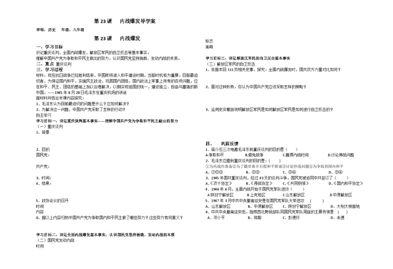 部编版历史八年级上册 第23课   内战爆发 导学案 （无答案）01