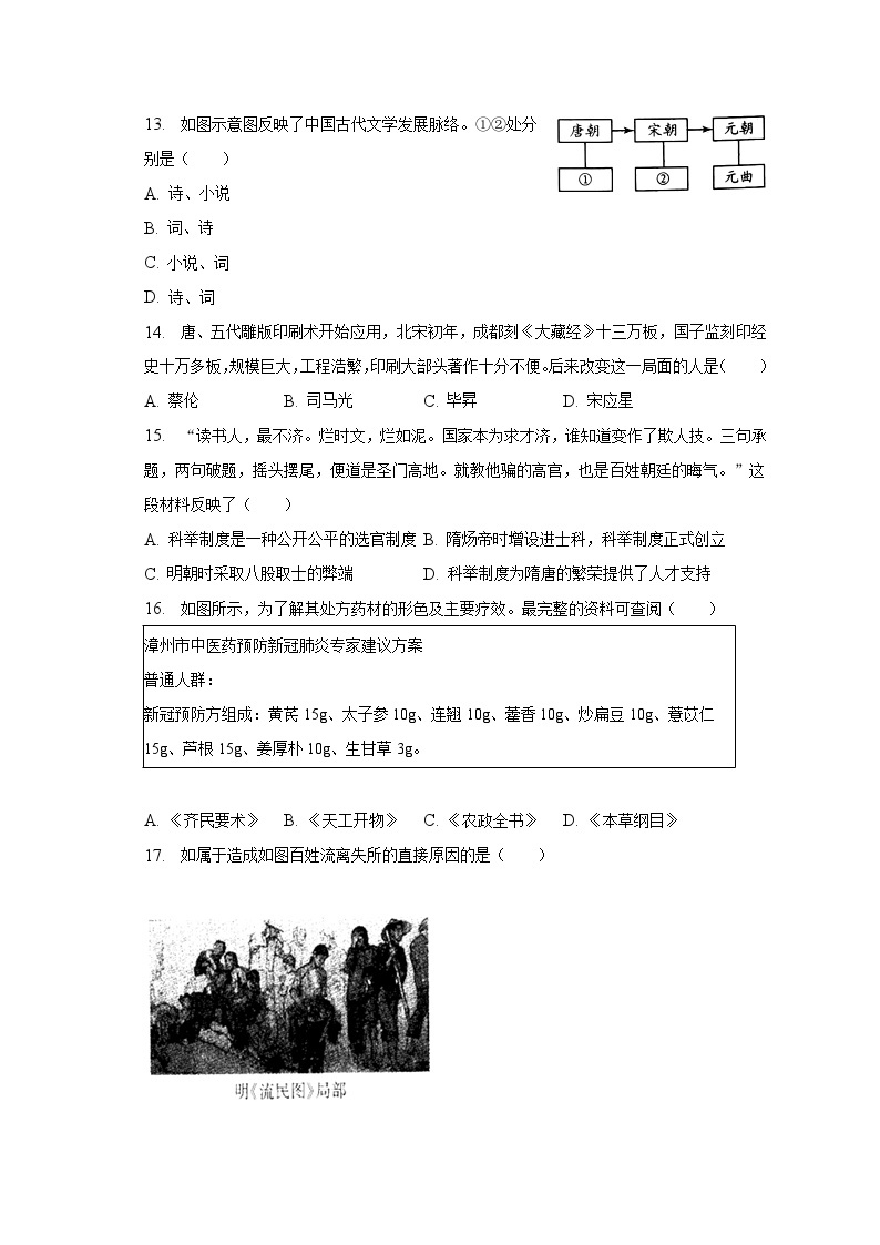 2022-2023学年河北省邢台市威县三中七年级（下）期末历史试卷（含解析）03