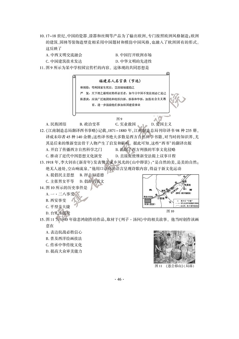 2022年福建宁德中考历史真题及答案03