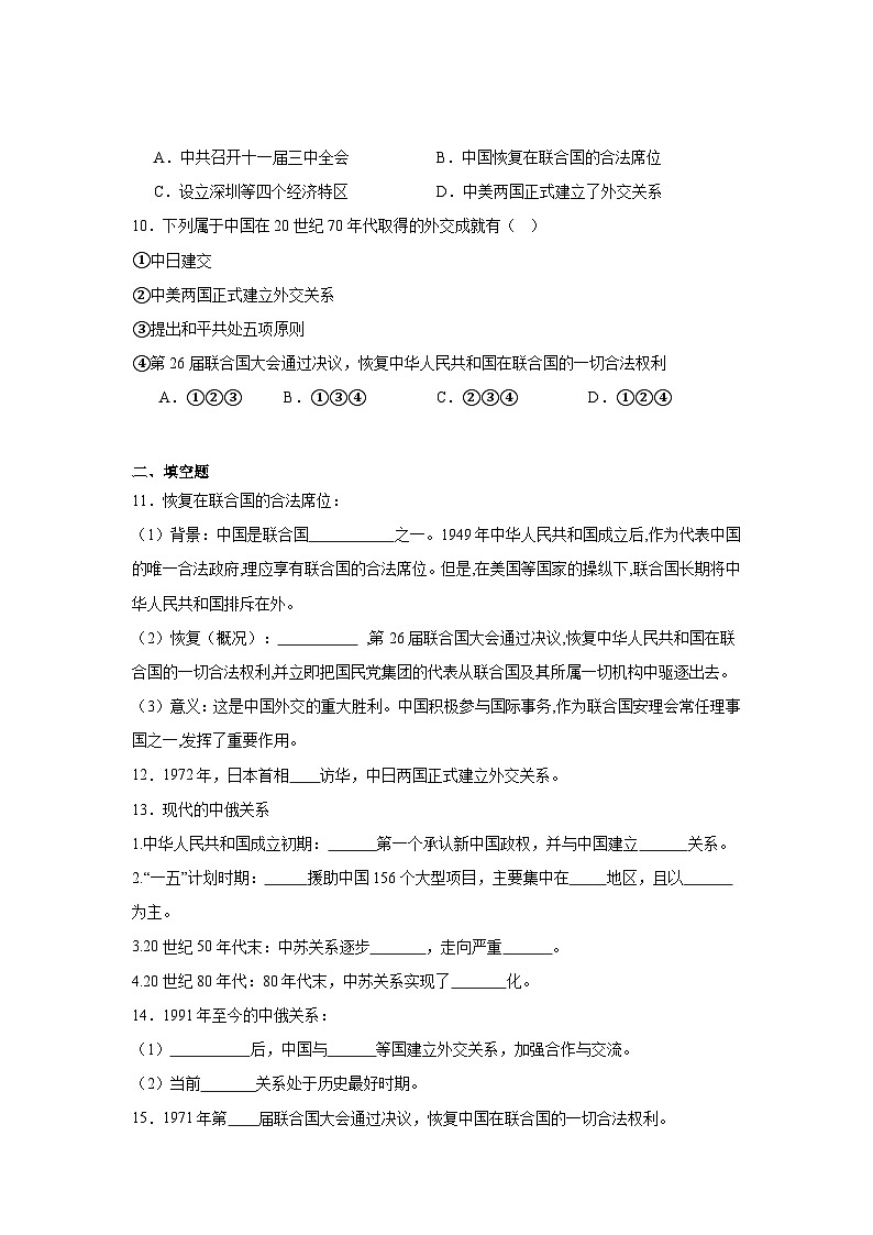 17.外交事业的发展暑假复习部编版历史八年级下册 试卷03
