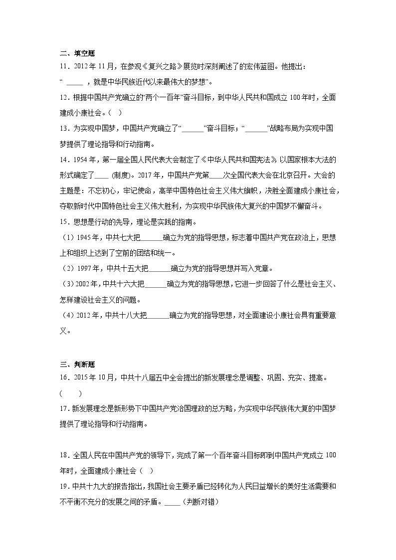 11.为实现中国梦而努力奋斗暑假复习部编版历史八年级下册 试卷03