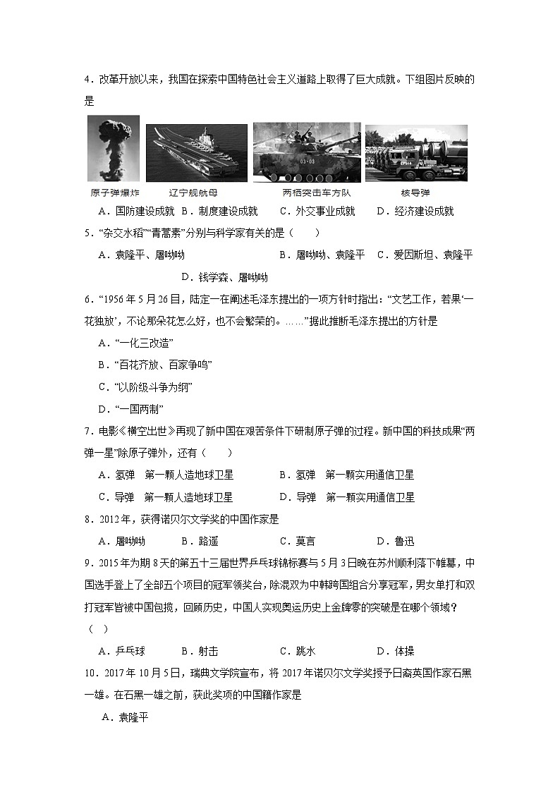 18.科技文化成就暑假復(fù)習(xí)部編版歷史八年級下冊第2頁