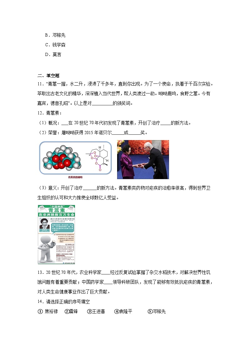 18.科技文化成就暑假復(fù)習(xí)部編版歷史八年級下冊第3頁