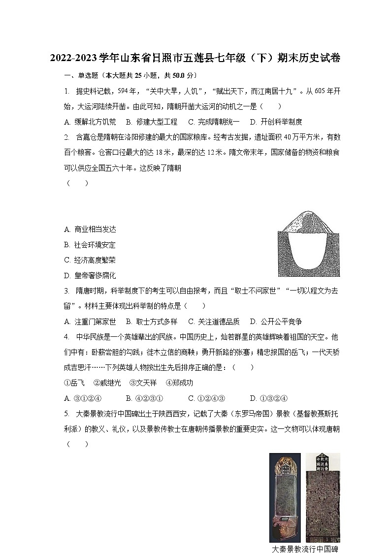 2022-2023学年山东省日照市五莲县七年级(下)期末历史试卷(含解析)第1页