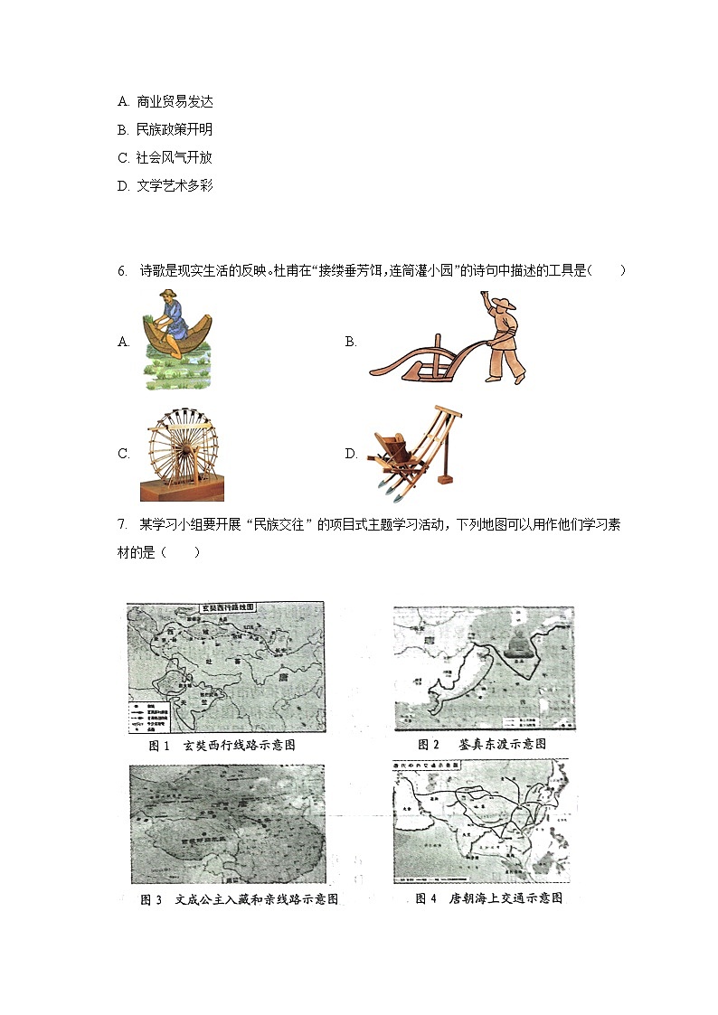 2022-2023学年山东省日照市五莲县七年级(下)期末历史试卷(含解析)第2页