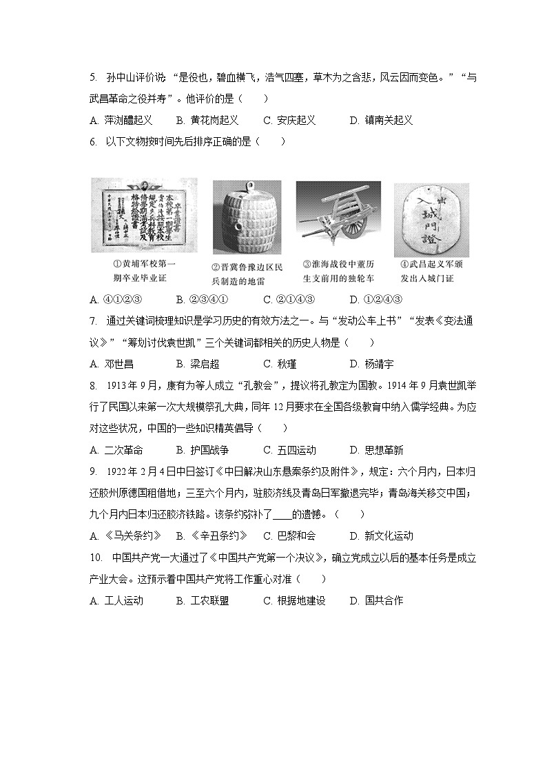 2022-2023学年广东省河源市龙川县老隆镇八年级(上)期末历史试卷(含解析)02