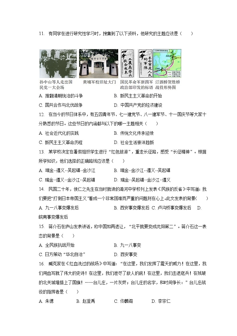 2022-2023学年广东省河源市龙川县老隆镇八年级(上)期末历史试卷(含解析)03